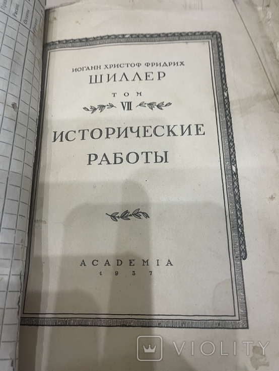 Шиллер, фото №5