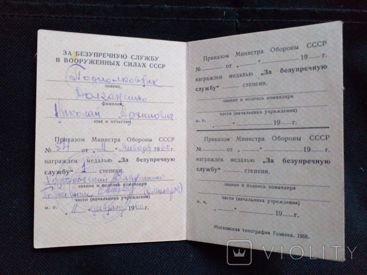 Документ 1 степени Удостоверение 1960 п\п к Серебряной Медали за Безупречную Службу 20 лет, фото №2