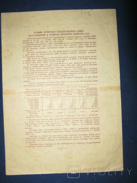 Облигация 50 рублей 1949 года., фото №4