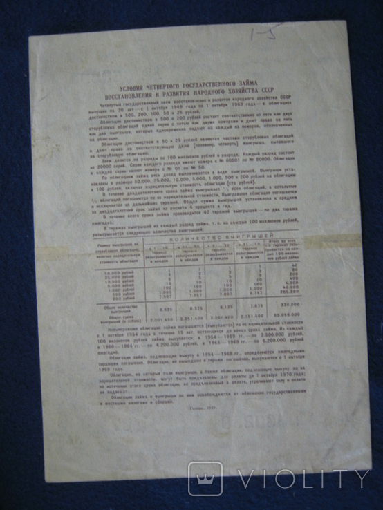 Облигация 50 рублей 1949 года., фото №5