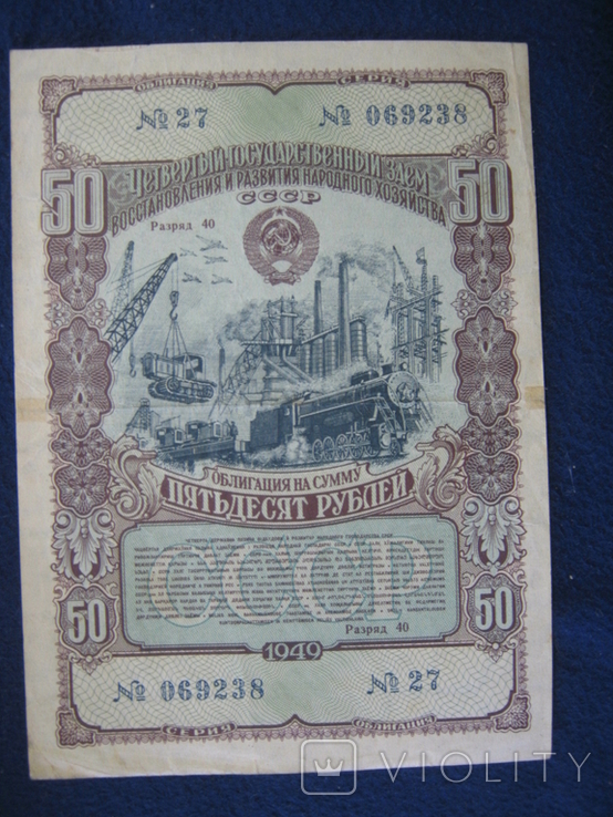 Облигация 50 рублей 1949 года., фото №2