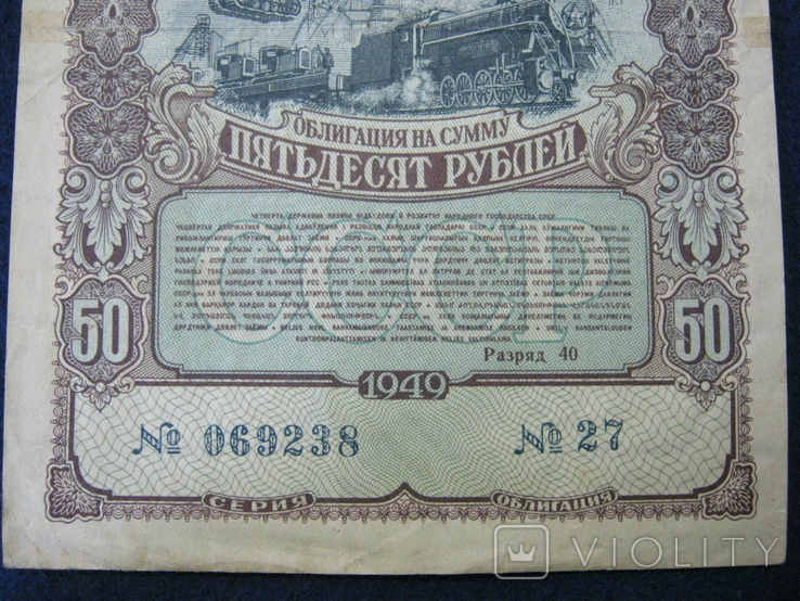 Облигация 50 рублей 1949 года., фото №7