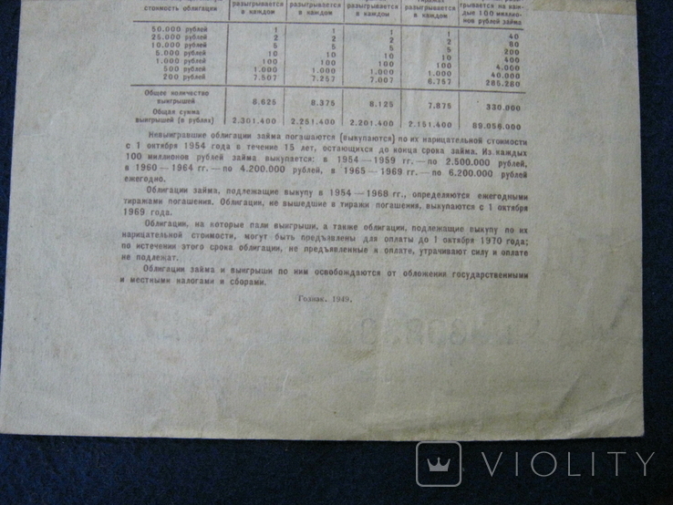 Облигация 50 рублей 1949 года., фото №10