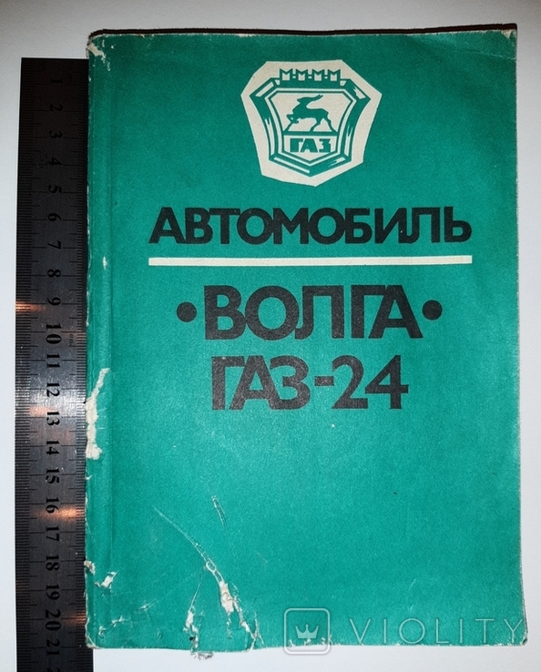 Автомобиль "ВОЛГА"ГАЗ-24, фото №2