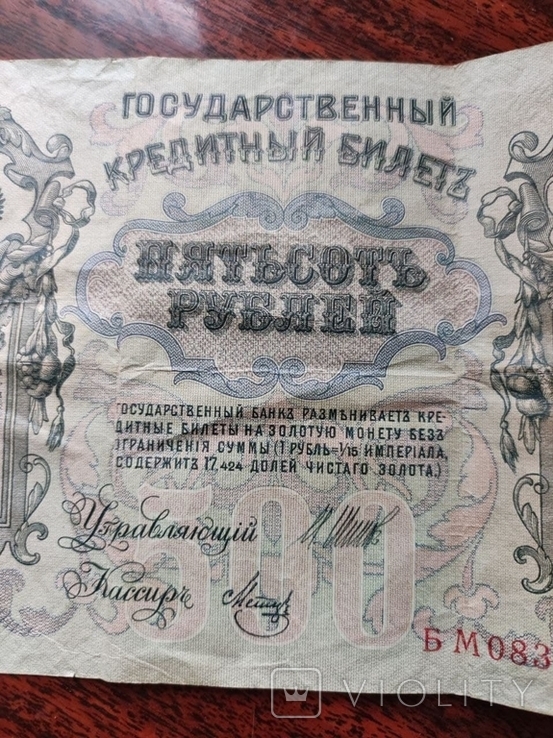 Державна кредитна картка, 500 рублів, 1912 р., фото №6