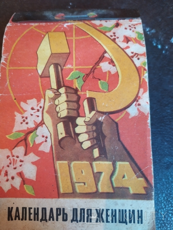 Календарь 1974 год - «VIOLITY»