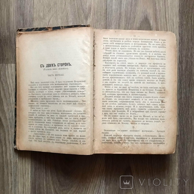 Книга Полное собрание сочинений Короленко В.Г. 1914 год Том 8, фото №7