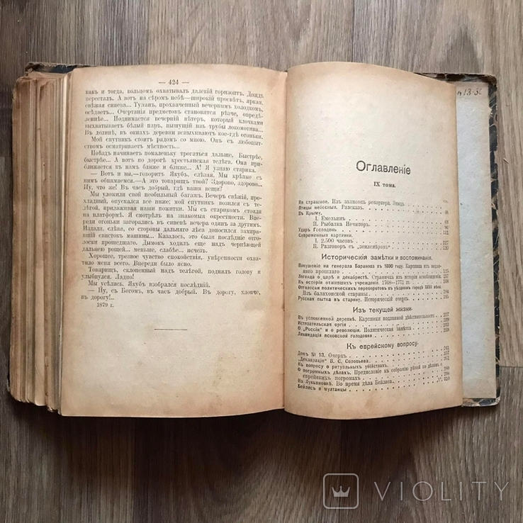 Книга Полное собрание сочинений Короленко В.Г. 1914 год Том 8, фото №10