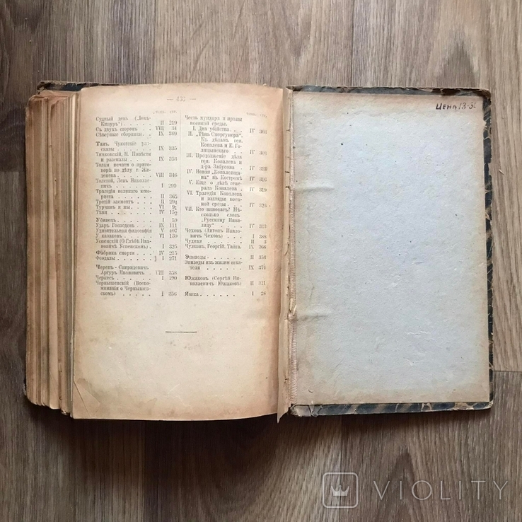 Книга Полное собрание сочинений Короленко В.Г. 1914 год Том 8, фото №11