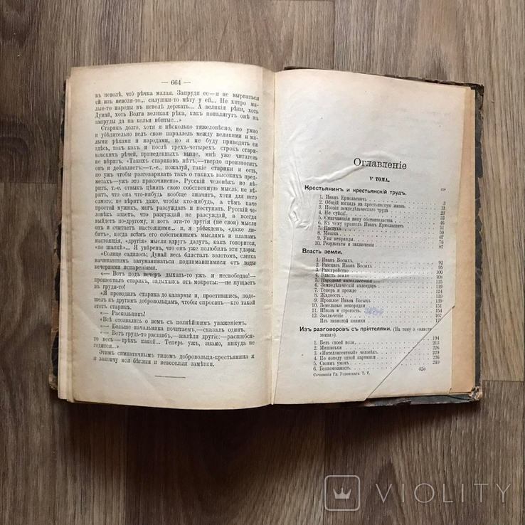 Книга Полное собрание сочинений Глеба Успенского 1908 год Том 5, фото №10
