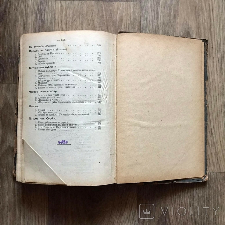 Книга Полное собрание сочинений Глеба Успенского 1908 год Том 5, фото №11