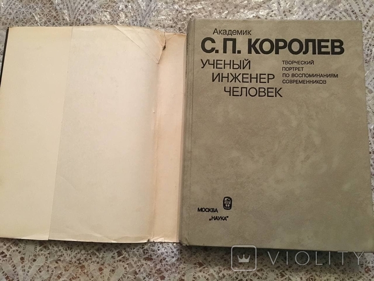 Академік С. П. Корольов. Вчений. Інженер. Особа., фото №3