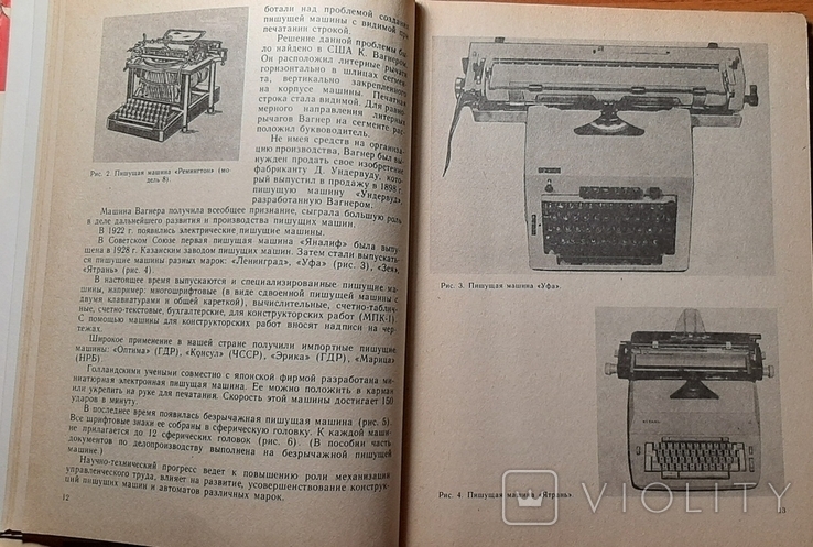 Учебник " Машинопись и основы делопроизводства".207 страниц. Издан в 1984 г. +*, фото №9