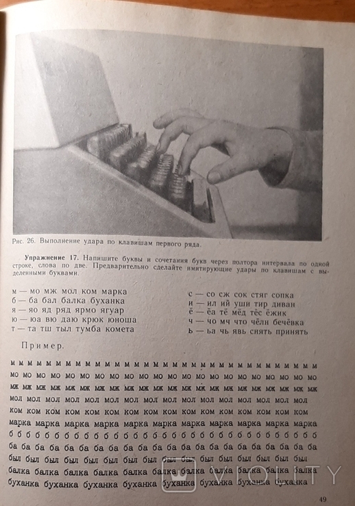 Учебник " Машинопись и основы делопроизводства".207 страниц. Издан в 1984 г. +*, фото №11