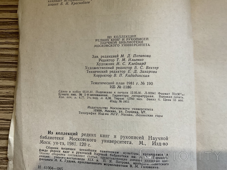 Из коллекций редких книг и рукописей 1981, фото №4