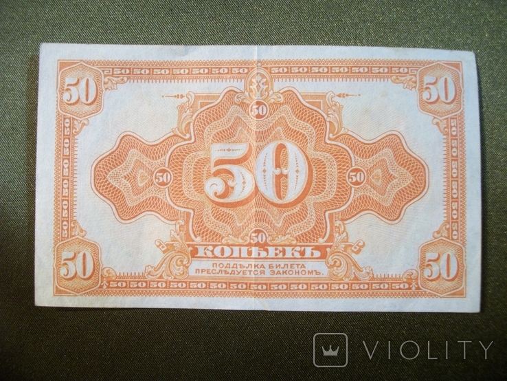 8F39 50 копеек 1918 год ДВР, Сибирь, Колчак, фото №4