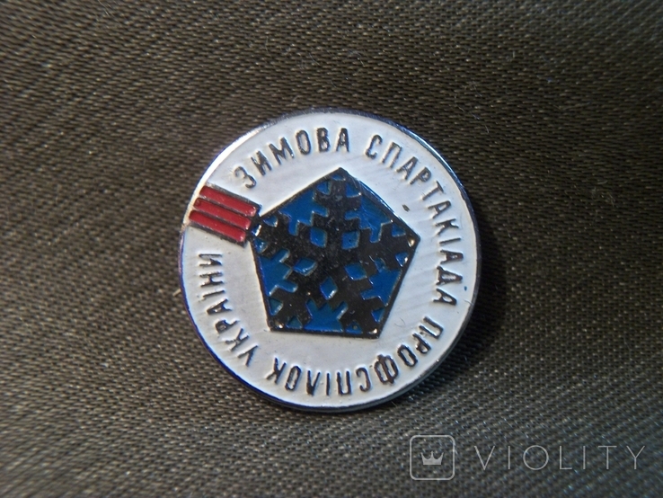 8F52 Знак 3 зимняя спартакиада профсоюзов Украины. Тяжелый металл, фото №4