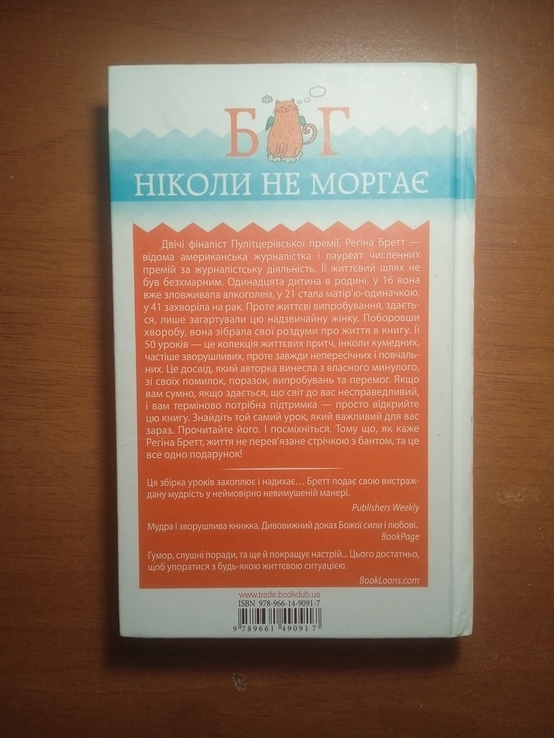 Регіна Бретт Бог ніколи не моргає, фото №3