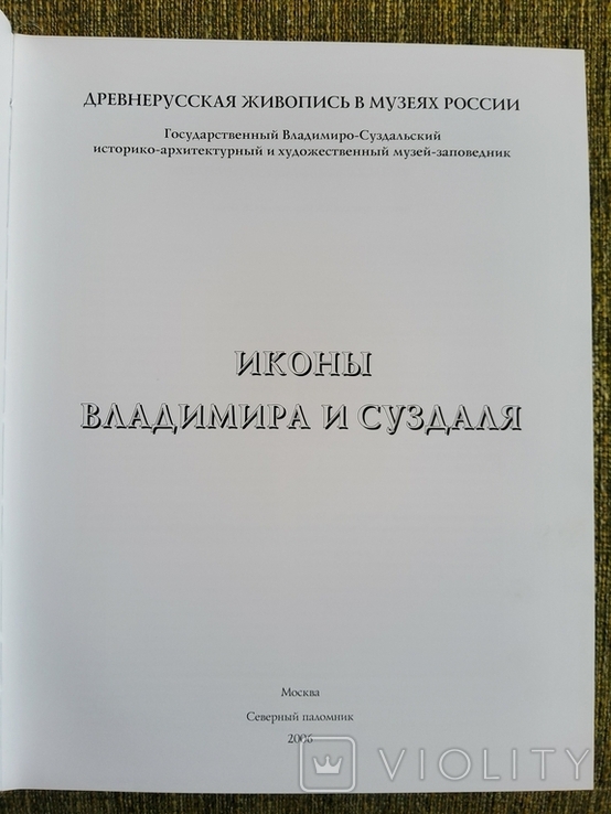 Иконы Владимира и Суздаля, фото №3