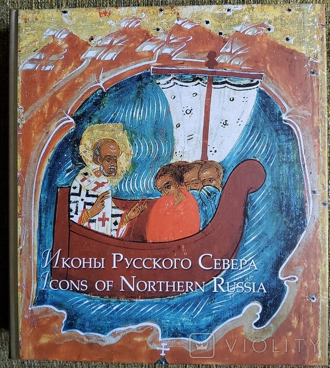 Иконы Русского Севера, в 2-х томах., фото №5