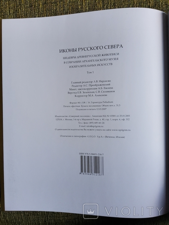 Иконы Русского Севера, в 2-х томах., фото №11