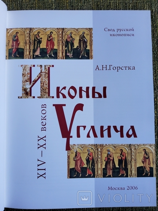 Иконы Углича, 2006г., фото №3