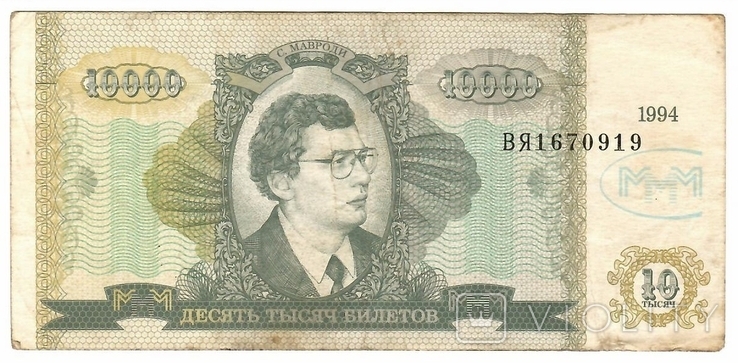 10 000 билетов, МММ, 1994, фото №2