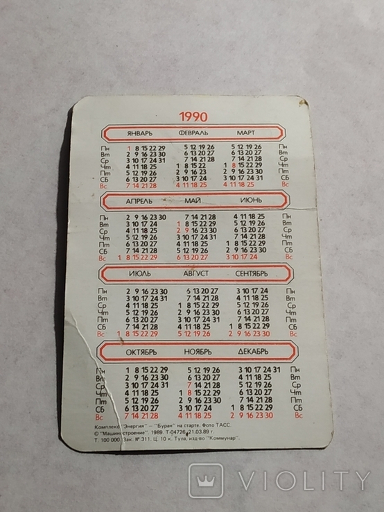 Календарь 1990, фото №3