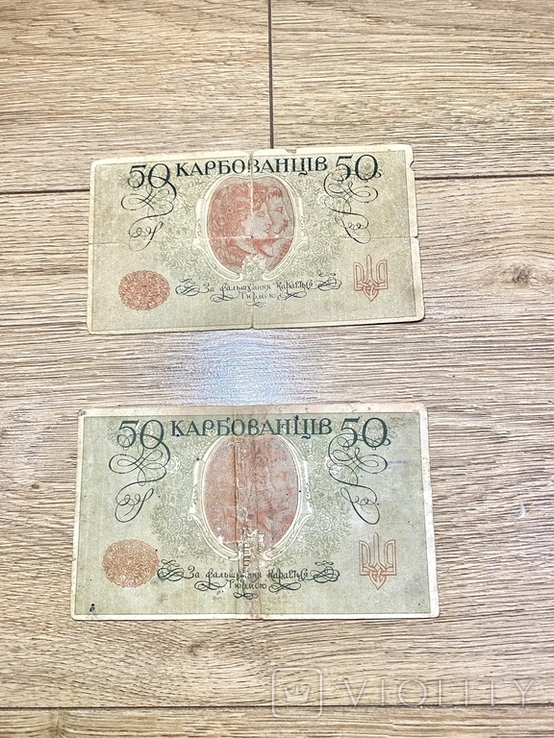 50 карбованцев (2 штуки) УНР