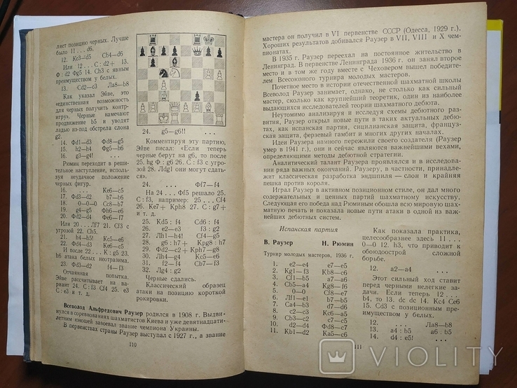 Котов А. Советская шахматная школа. Москва. 1955, фото №5