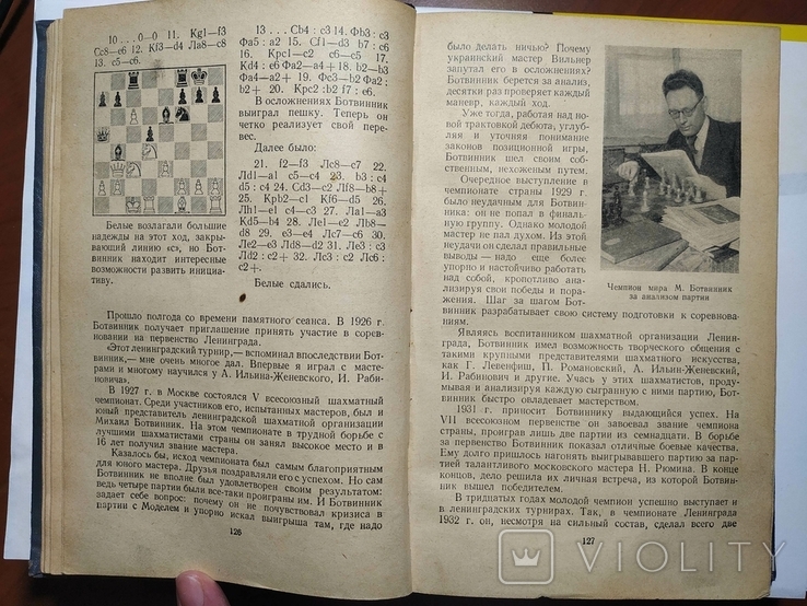 Котов А. Советская шахматная школа. Москва. 1955, фото №6