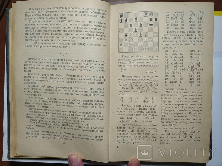 Котов А. Советская шахматная школа. Москва. 1955, фото №7