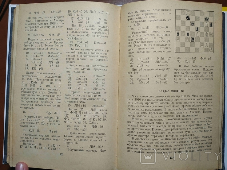 Котов А. Советская шахматная школа. Москва. 1955, фото №8