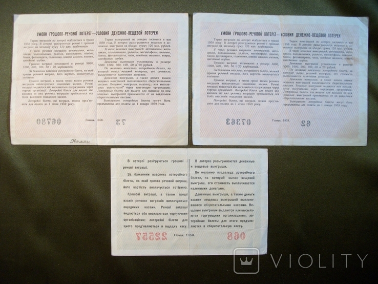 8F48 Лотерейные билеты 5 рублей 1958 год. 3 штуки, фото №3