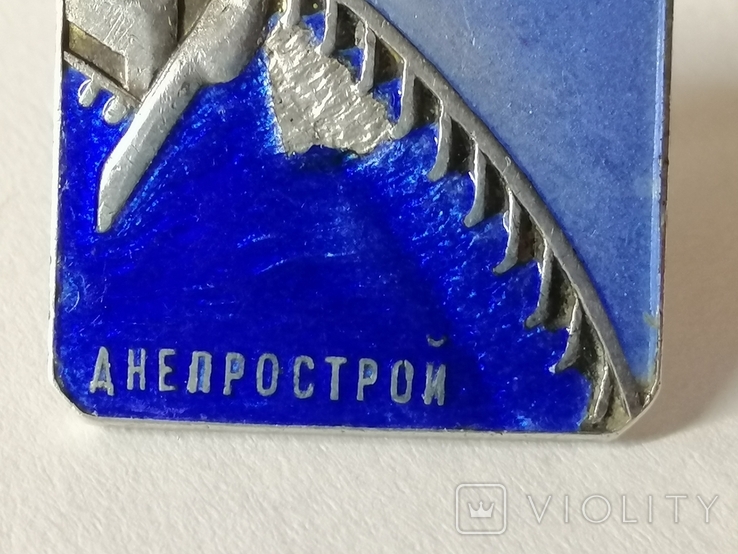 Знак Днепрострой. 1927-1932 гг. № 9972., фото №5