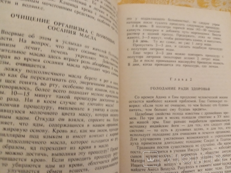 Помоги себе сам , человек 1994г Мариуполь. " Посейдон ", фото №4