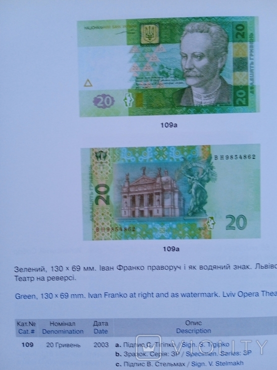 Українські паперові гроші Дмитро Харитонов 2005 рік Каталог, фото №6