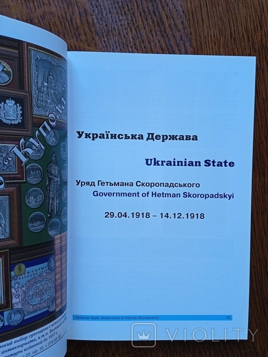 Українські паперові гроші Дмитро Харитонов 2005 рік Каталог, фото №10