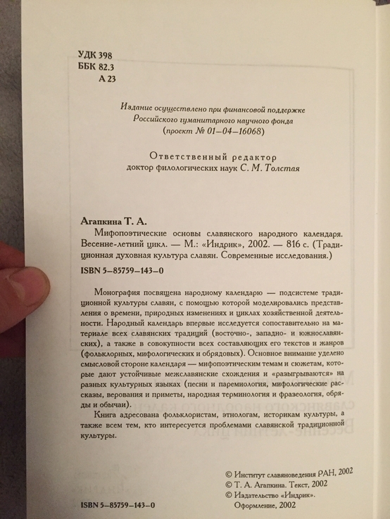 Мифопоэтические основы славянского народного календаря, фото №6