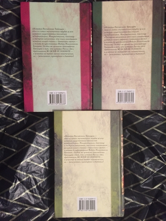 ‘‘История российская’’ в 3-х томах.Василий Татищев, фото №9