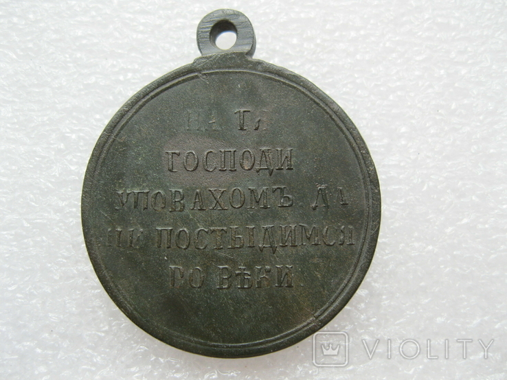 Медаль В память Крымской войны 1853-1856 год., фото №4