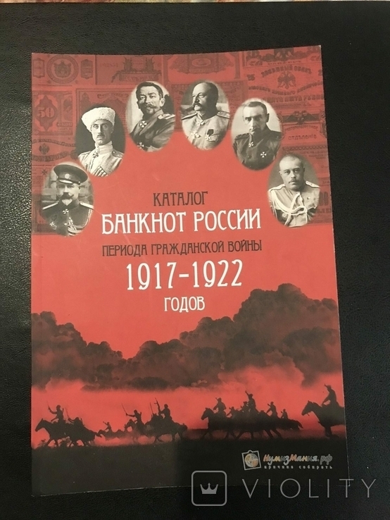 Каталог Банкнот России 1917-1922 Период Гражданская война, фото №2