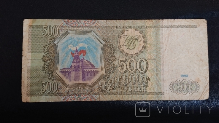 Россия 500 рублей 1993 год VG серия ЕИ, фото №2