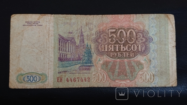 Россия 500 рублей 1993 год VG серия ЕИ, фото №3