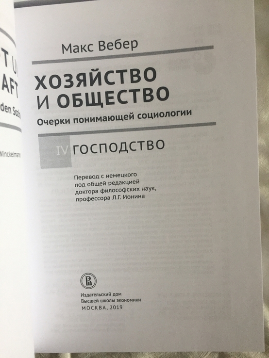 Хозяйство и общество.Макс Вебер.В 4-х книгах, фото №6