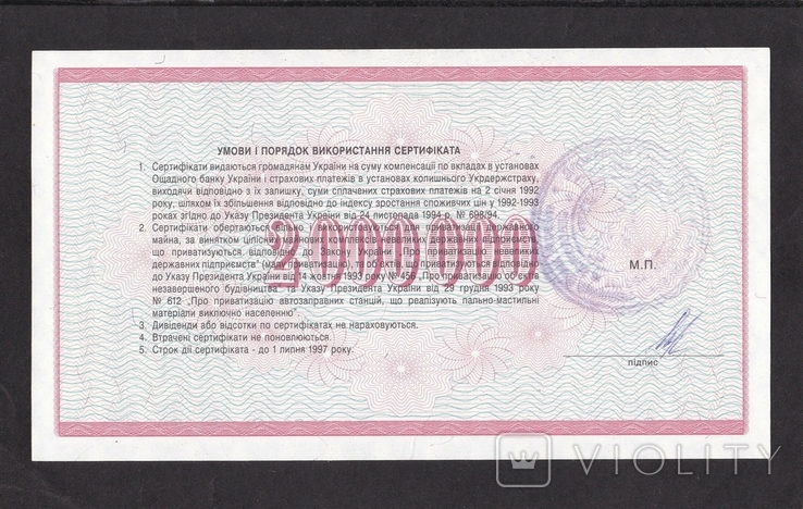 2 000 000 roubles 1994 certificate. Ukraine. Press., photo number 3