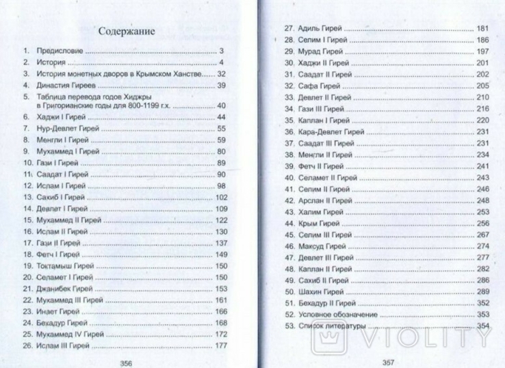 Крымское Ханство монеты Гиреев-2 издание, фото №10