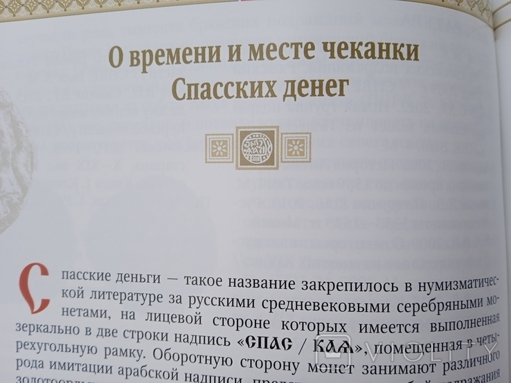 Русские монети 14 - 17 веков Зайцев 2016 год Информация в очерках, фото №8