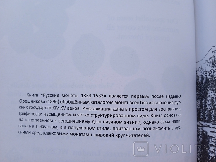 Монети русских княжеств 1353 1533 года Гулецкий Петрунин, фото №5