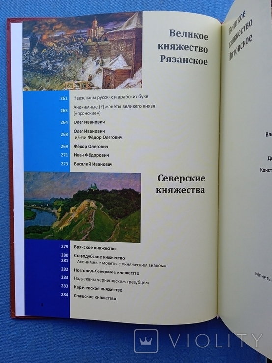 Монети русских княжеств 1353 1533 года Гулецкий Петрунин, фото №8